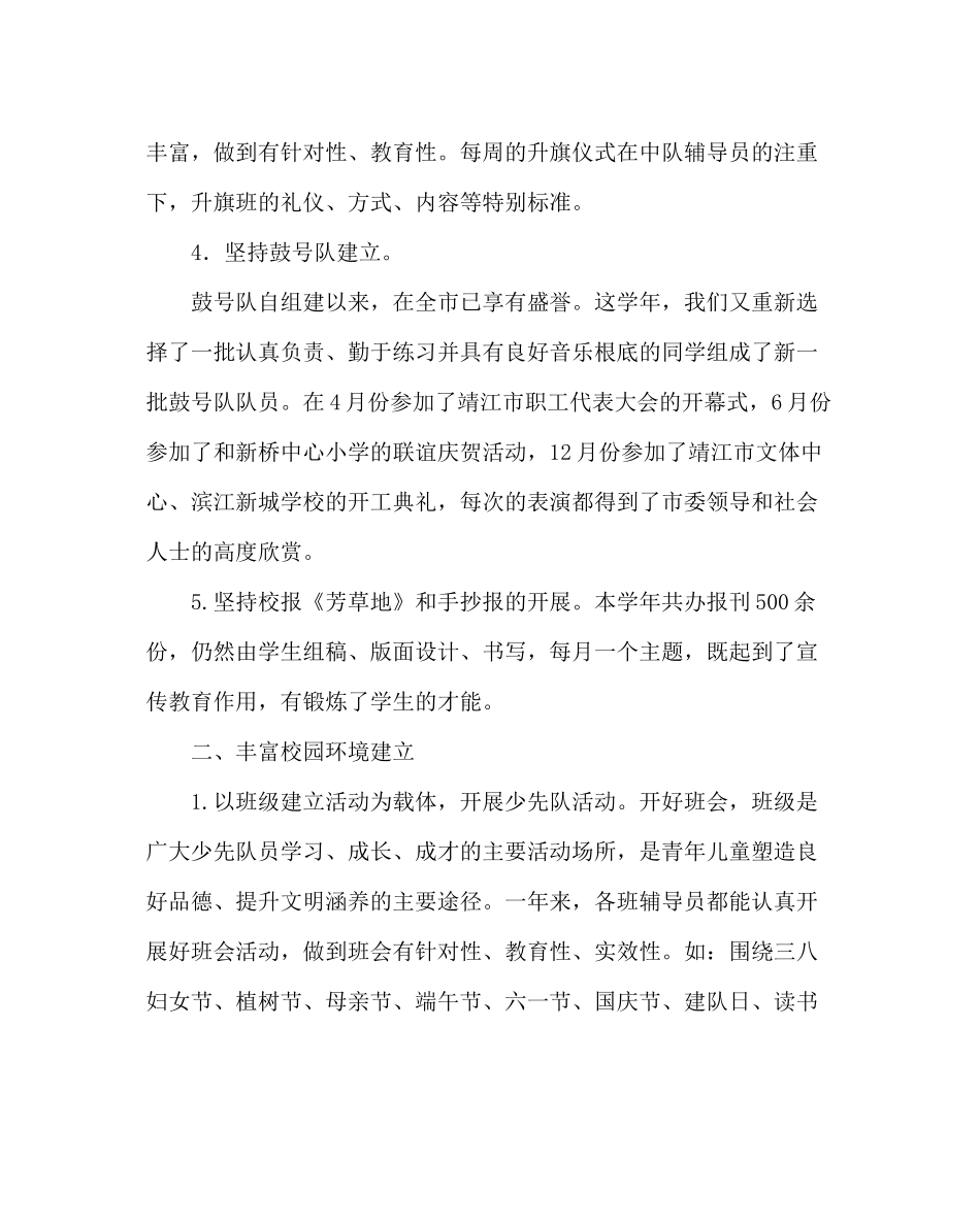 少先队工作范文少先队工作总结七_第3页