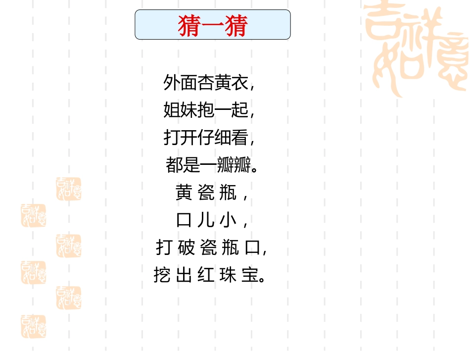 八年级语文下册3石榴-课件_第1页