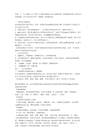 一年三篇IF大于7的牛人告诉你怎么SCI