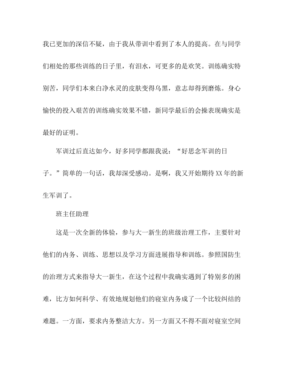班主任助理学期参考总结（通用）_第2页