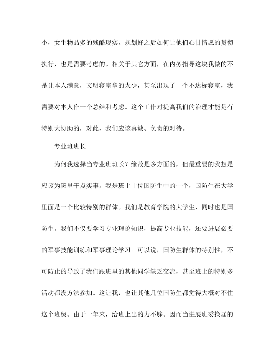 班主任助理学期参考总结（通用）_第3页