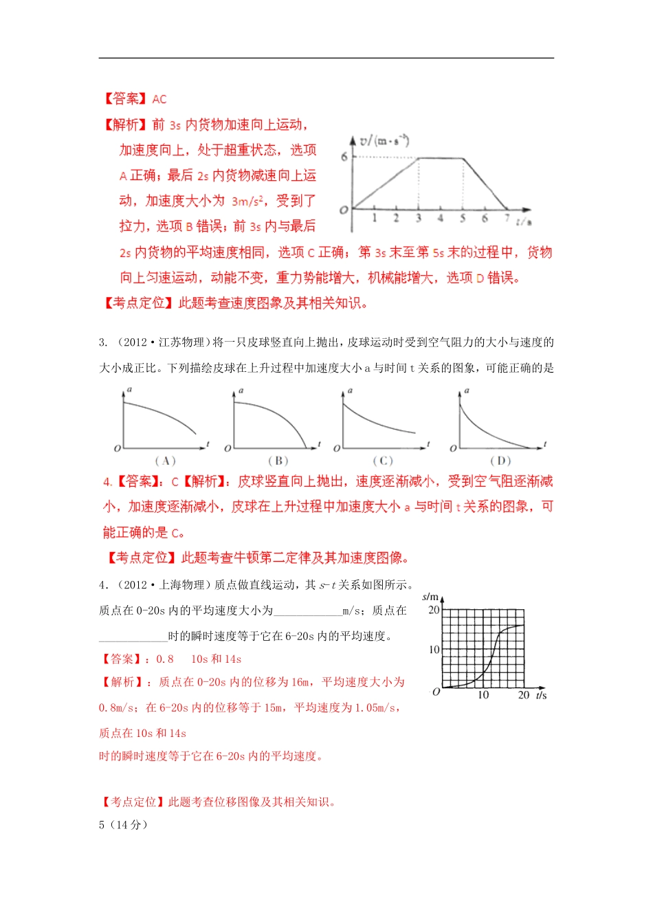 【备战2013】高考物理-模拟题分类解析-专题01-运动图像_第2页