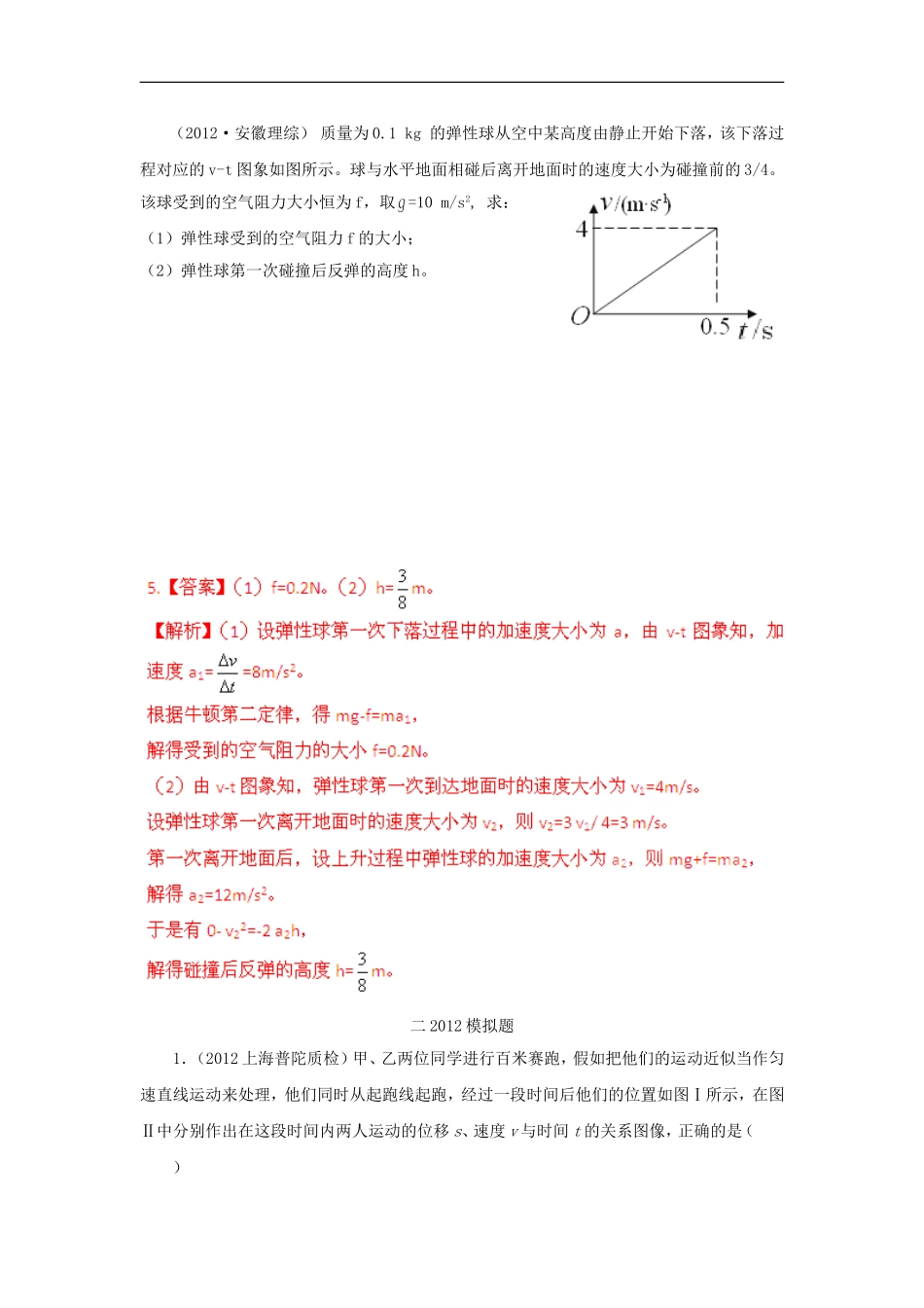 【备战2013】高考物理-模拟题分类解析-专题01-运动图像_第3页
