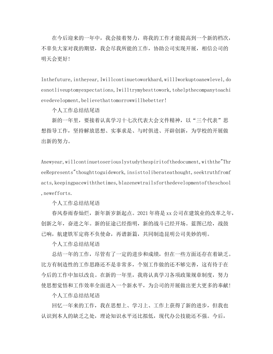 个人工作参考总结结尾语范文（通用）_第3页