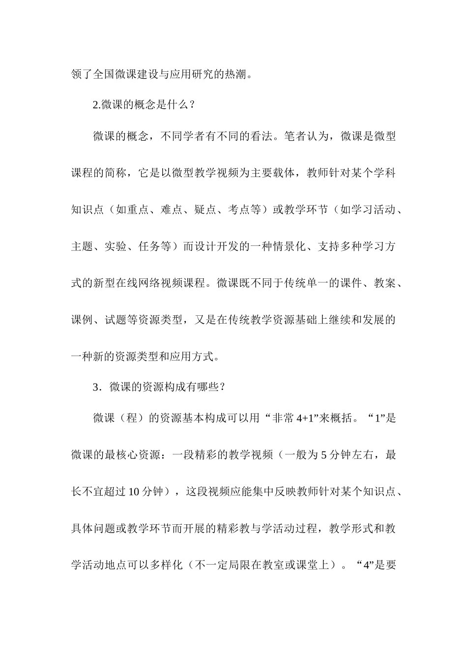 微课的内涵理解与教学设计方法_第3页