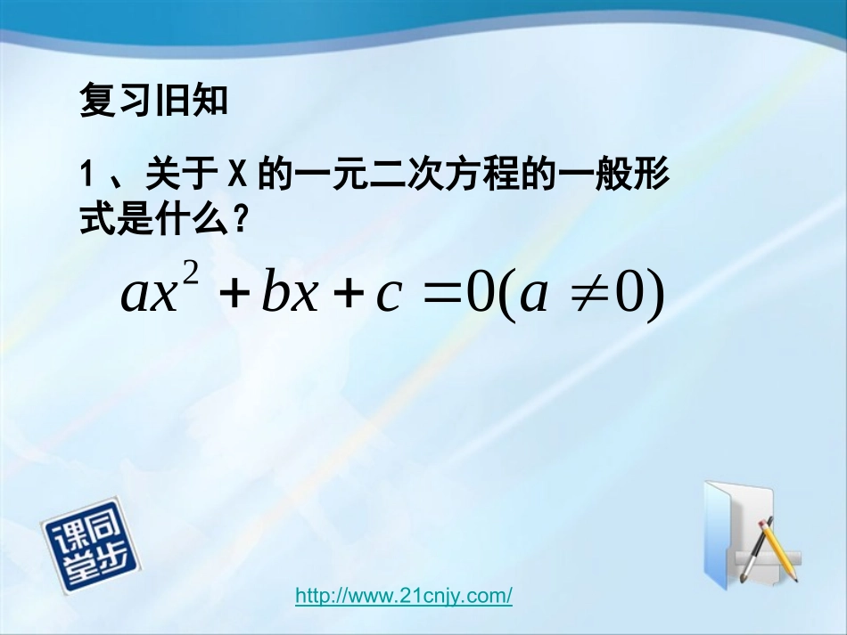 2221配方法(录像课课件)_第2页
