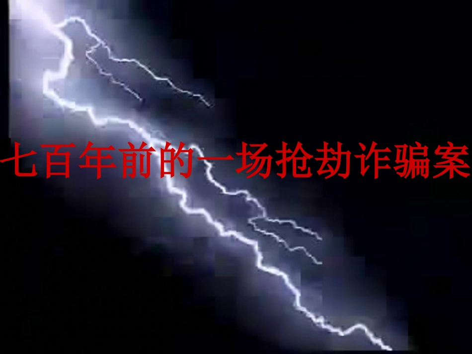 九年级语文智取生辰纲_第1页