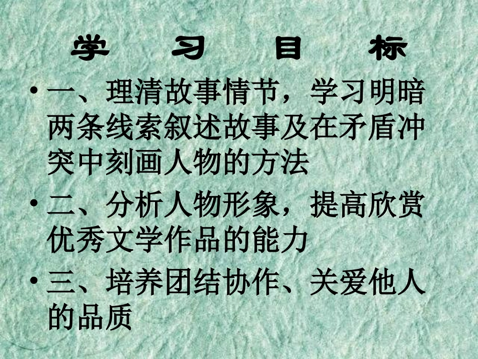 九年级语文智取生辰纲_第3页