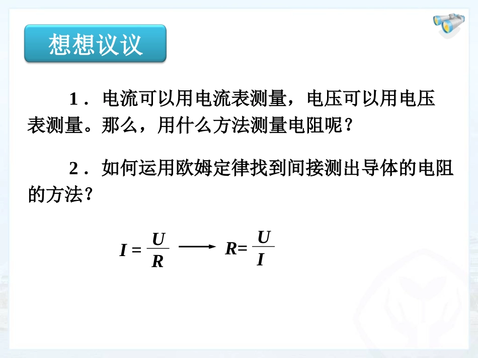 《电阻的测量》 (2)_第2页