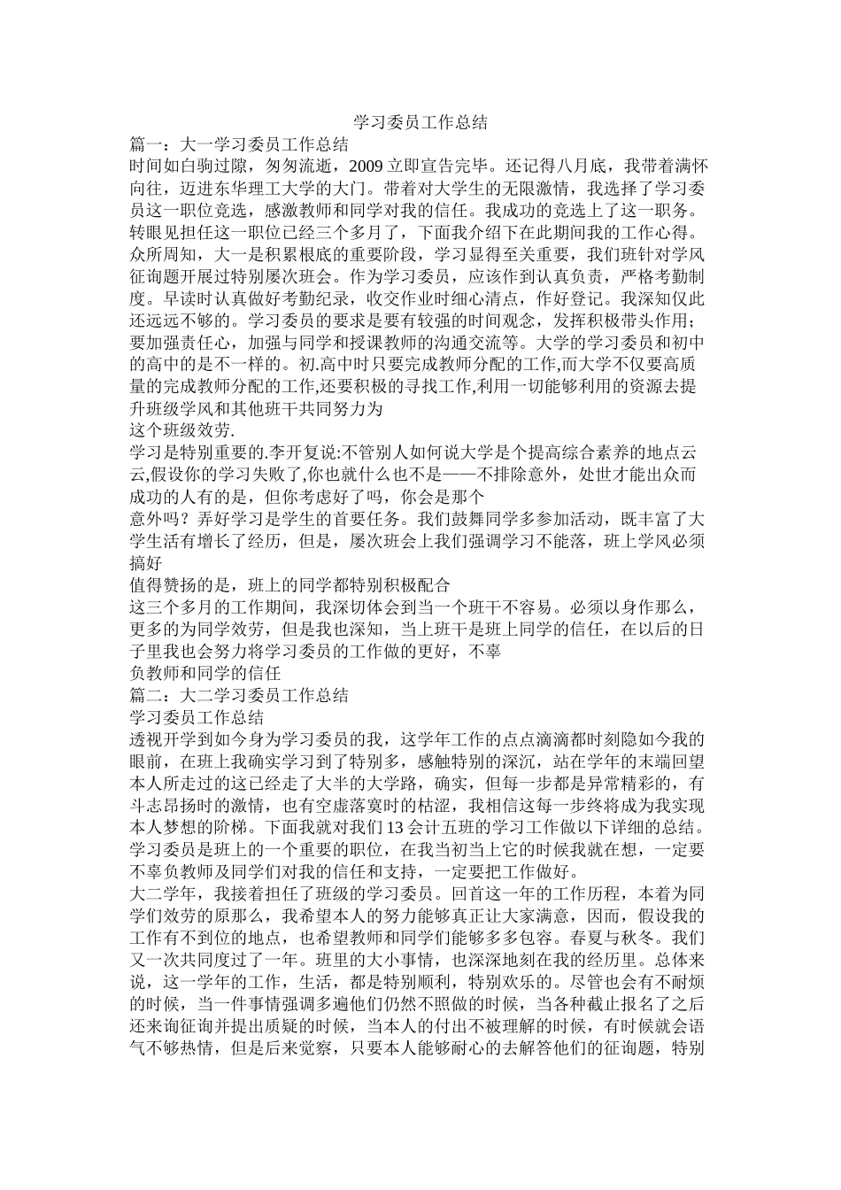 学习委员工作总结_第1页