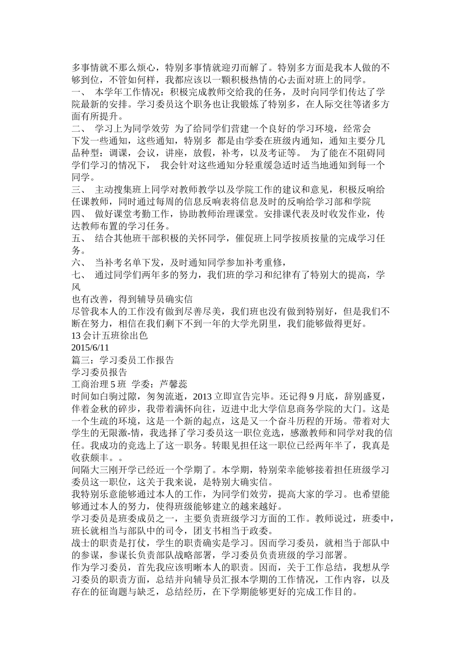 学习委员工作总结_第2页