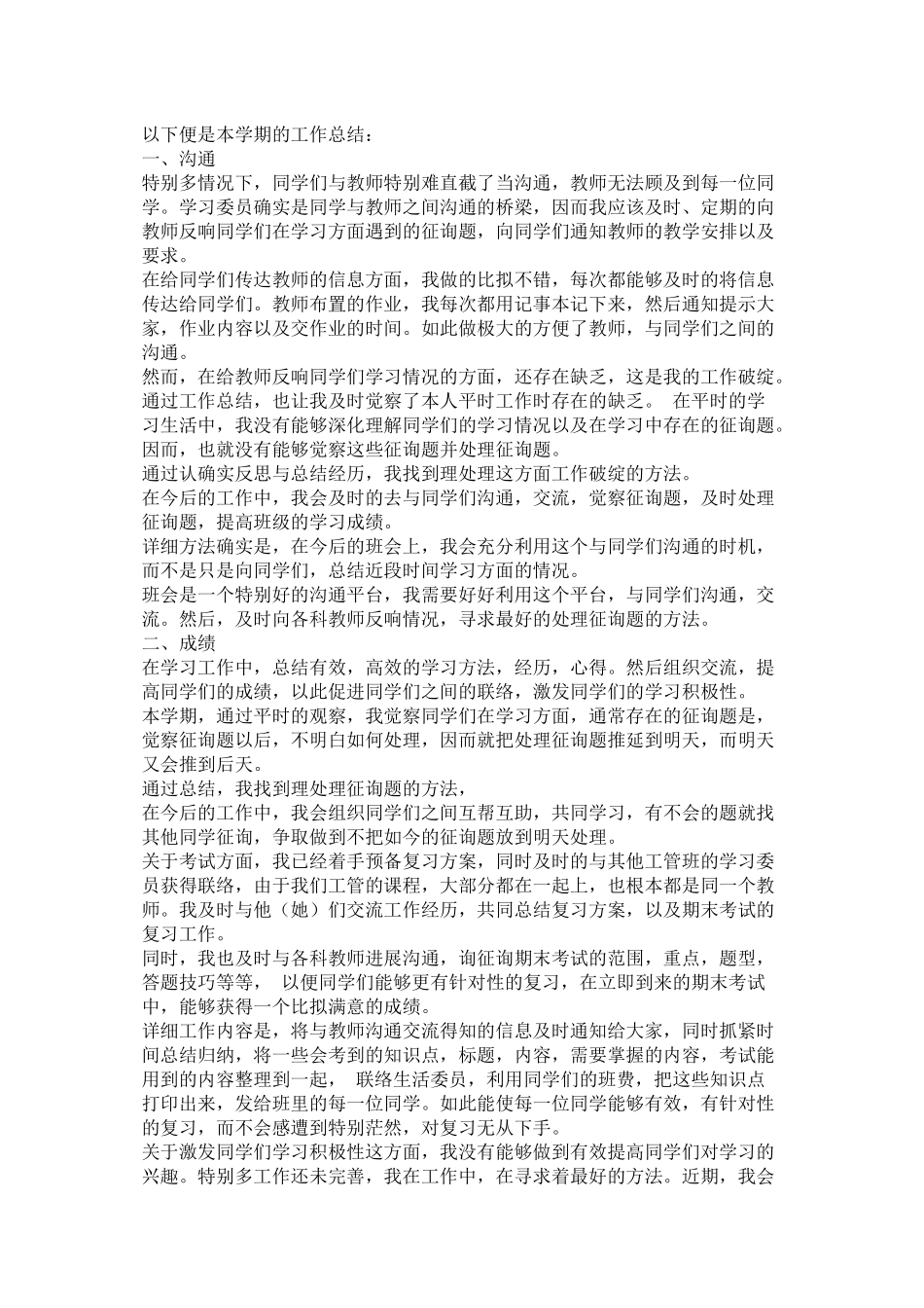 学习委员工作总结_第3页