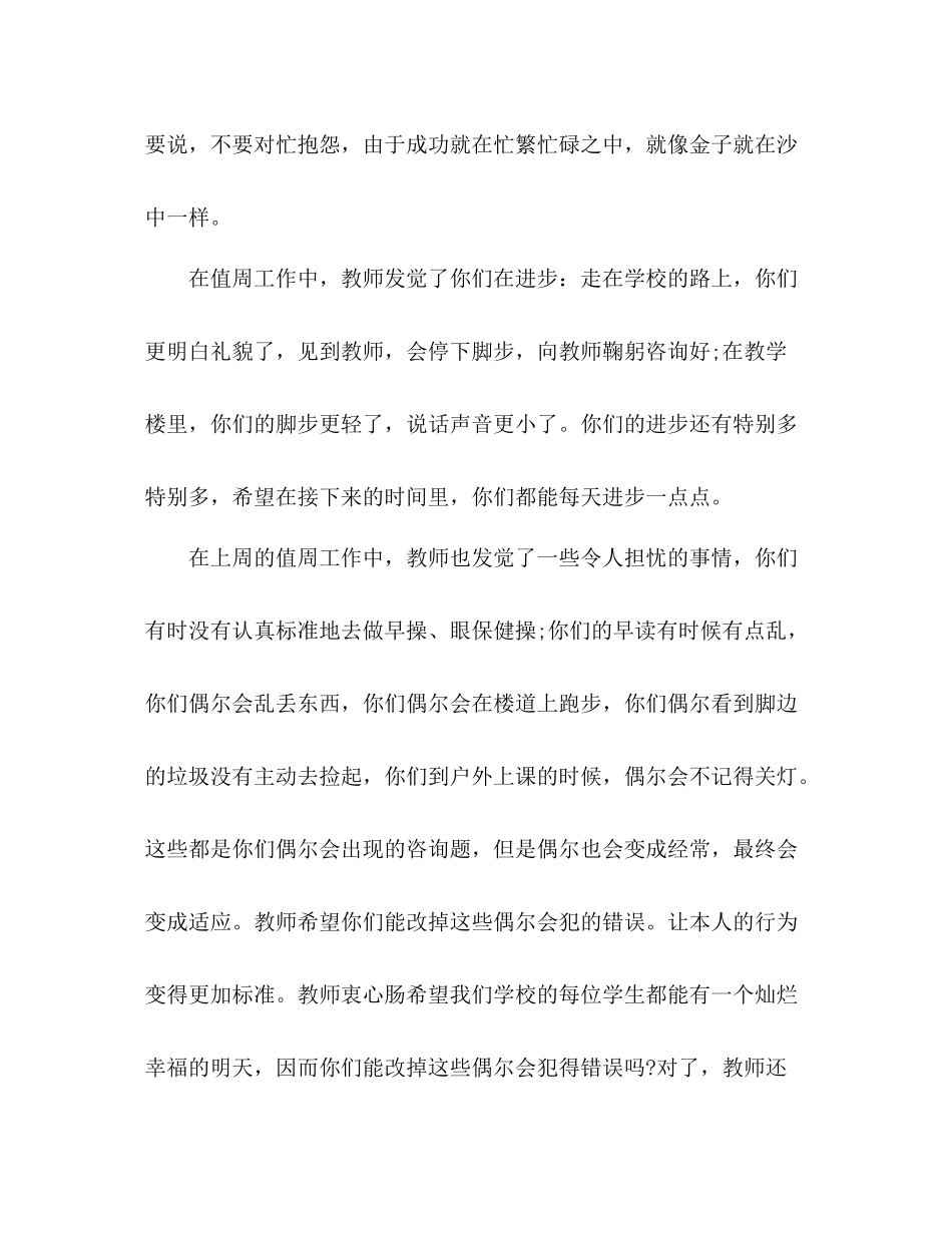 第三周学校工作参考总结（通用）_第2页