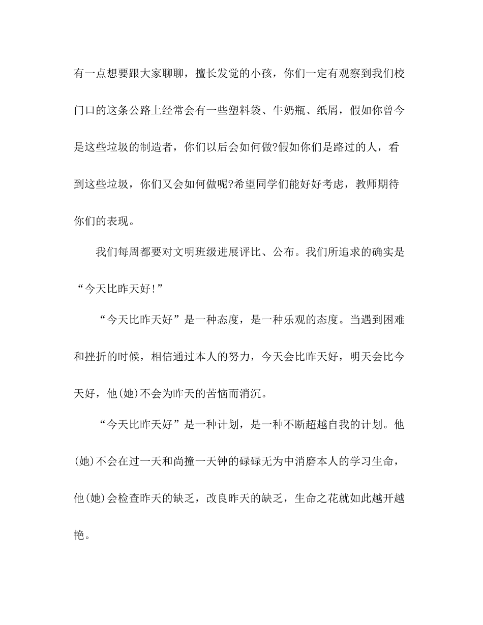 第三周学校工作参考总结（通用）_第3页