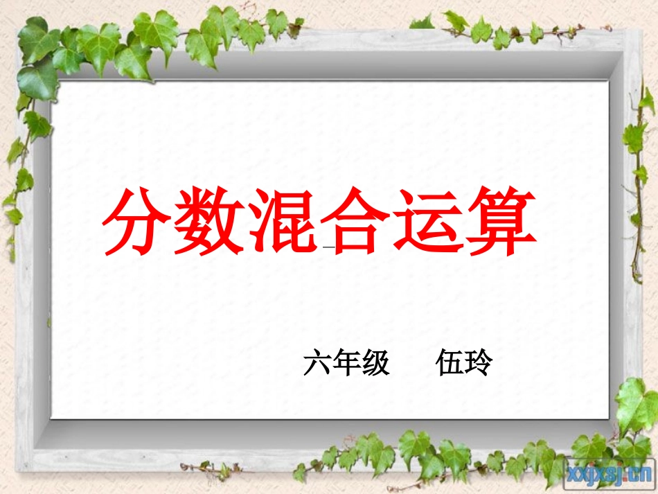 分数混合运算 (2)_第1页