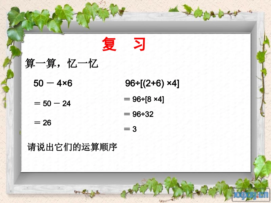 分数混合运算 (2)_第2页