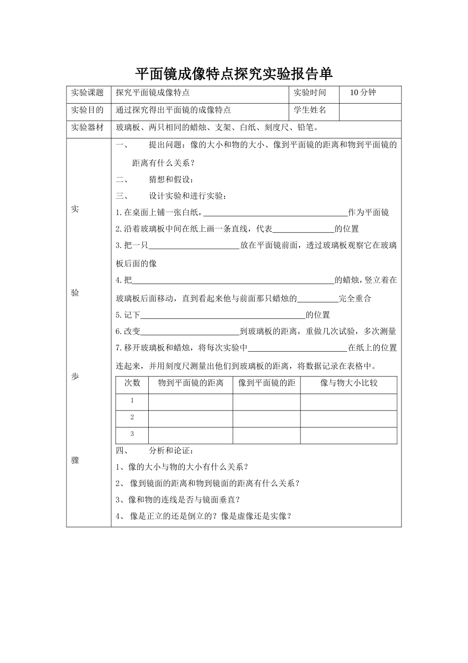 平面镜成像实验报告单_第1页