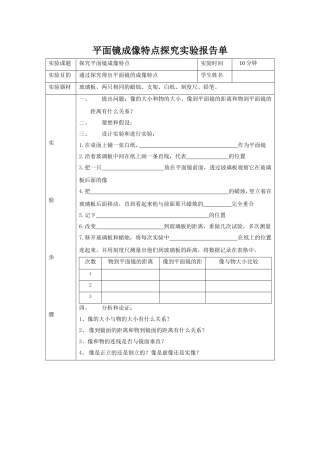 平面镜成像实验报告单