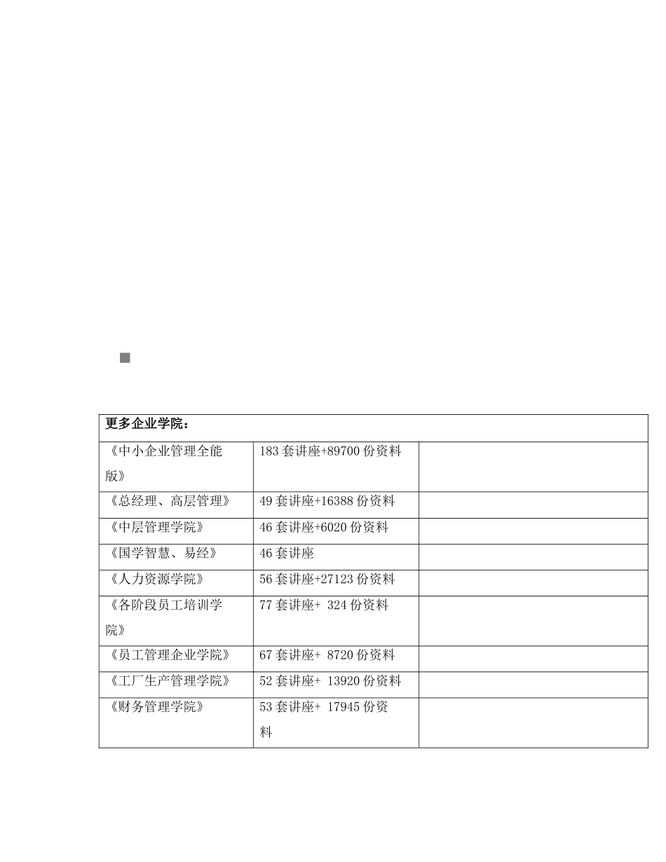 中小型科技企业信用评价指标体系的构建_第1页