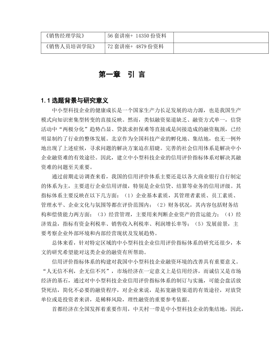 中小型科技企业信用评价指标体系的构建_第2页