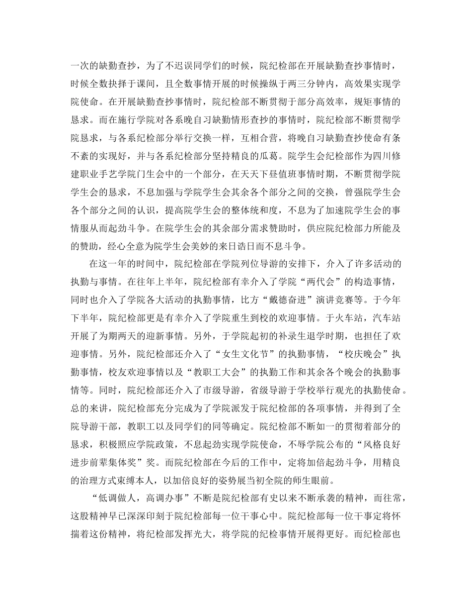 2021年学生会纪检部工作参考总结4篇_第2页