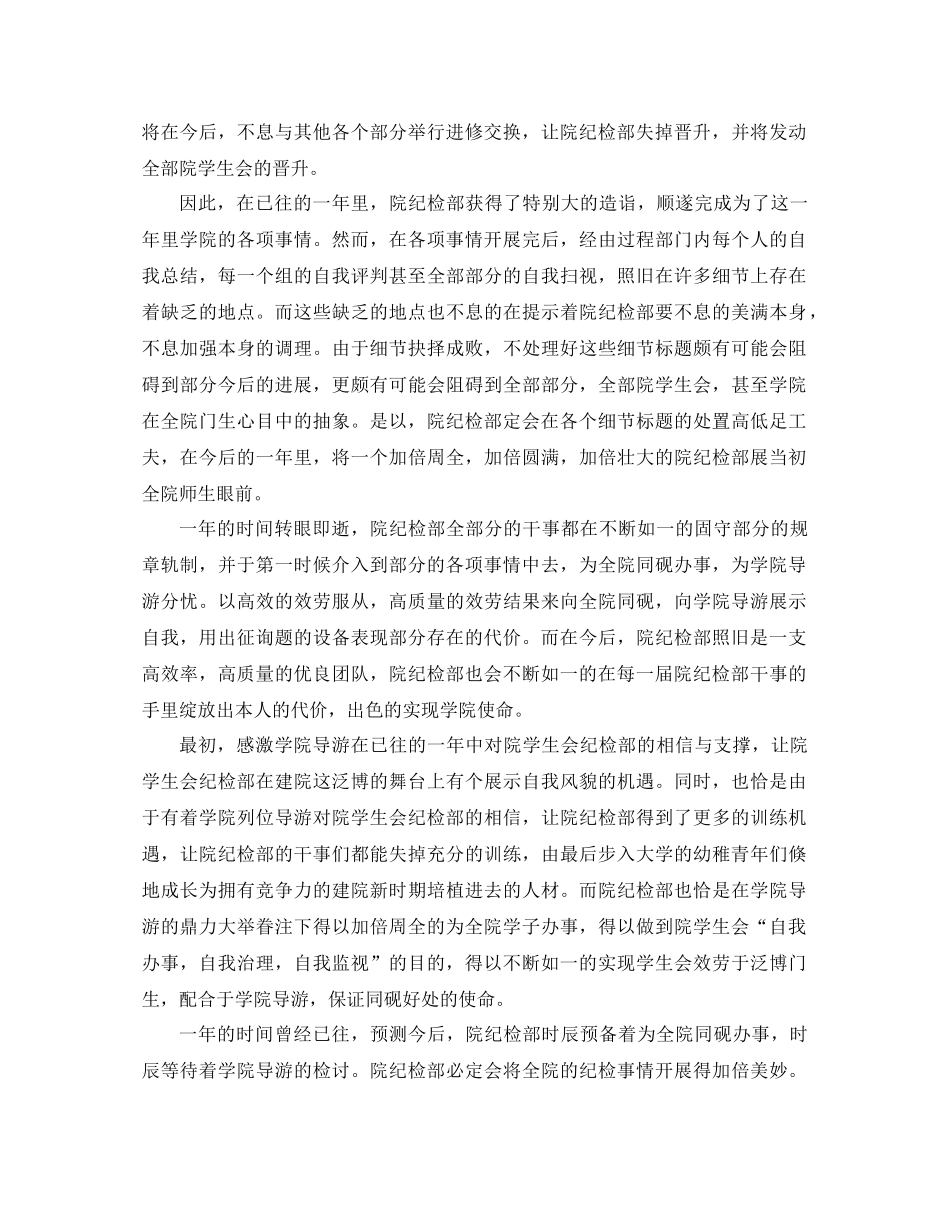 2021年学生会纪检部工作参考总结4篇_第3页