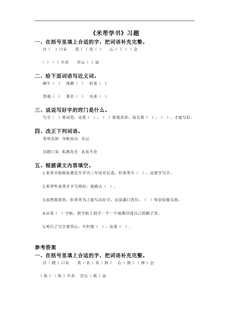 《米芾学书》习题_第1页