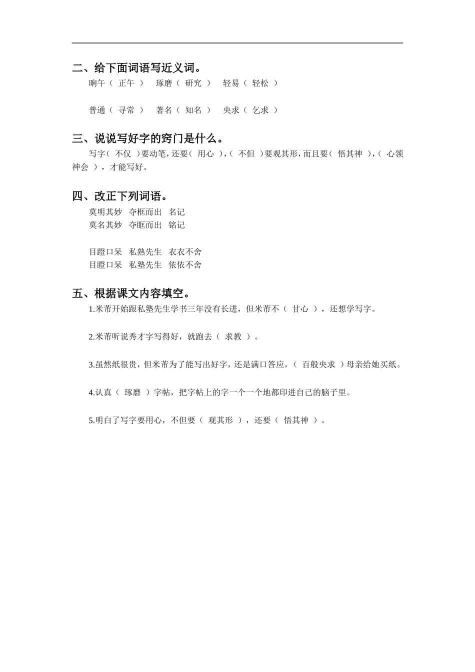 《米芾学书》习题_第2页