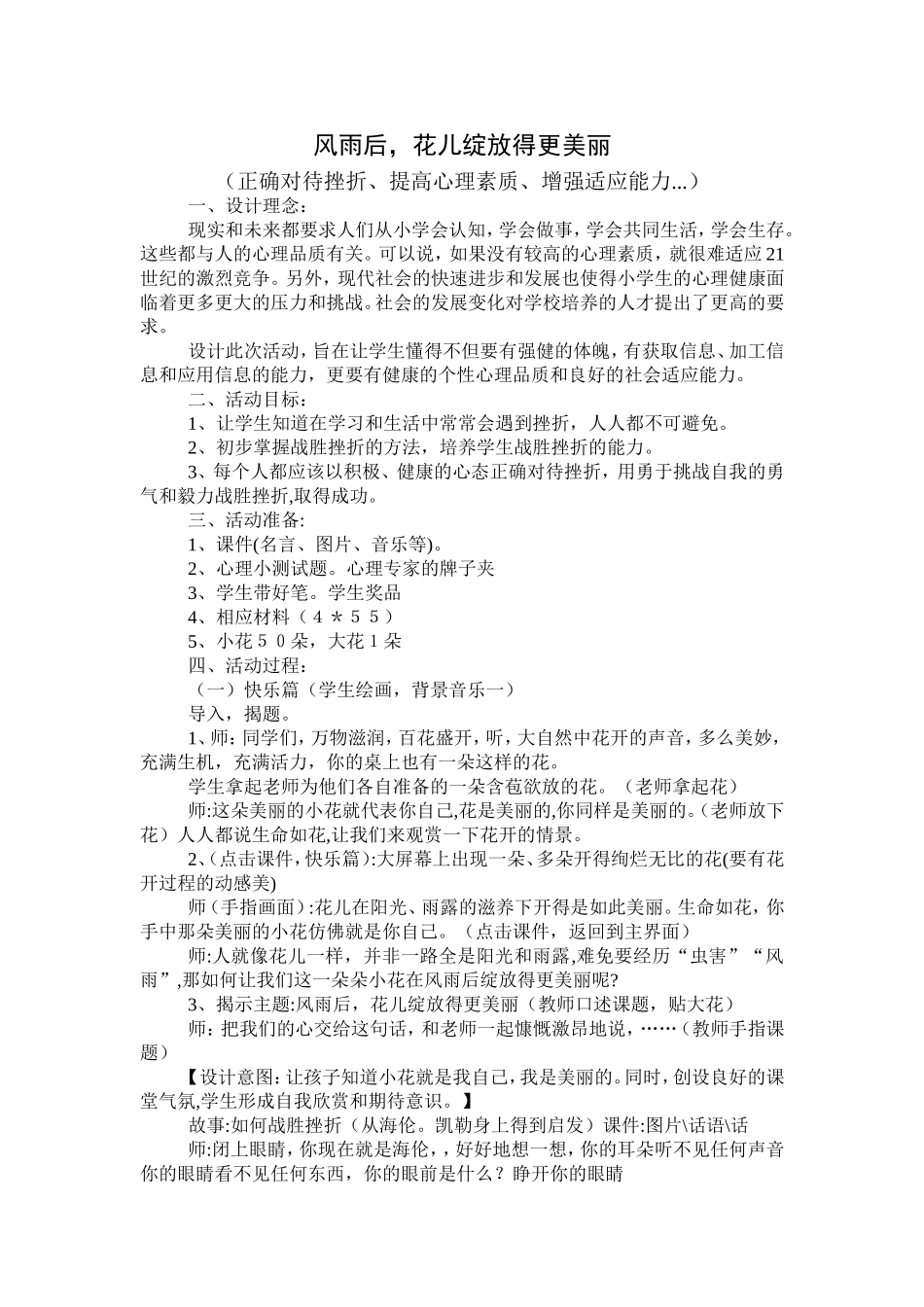 阳光总在风雨后_第1页