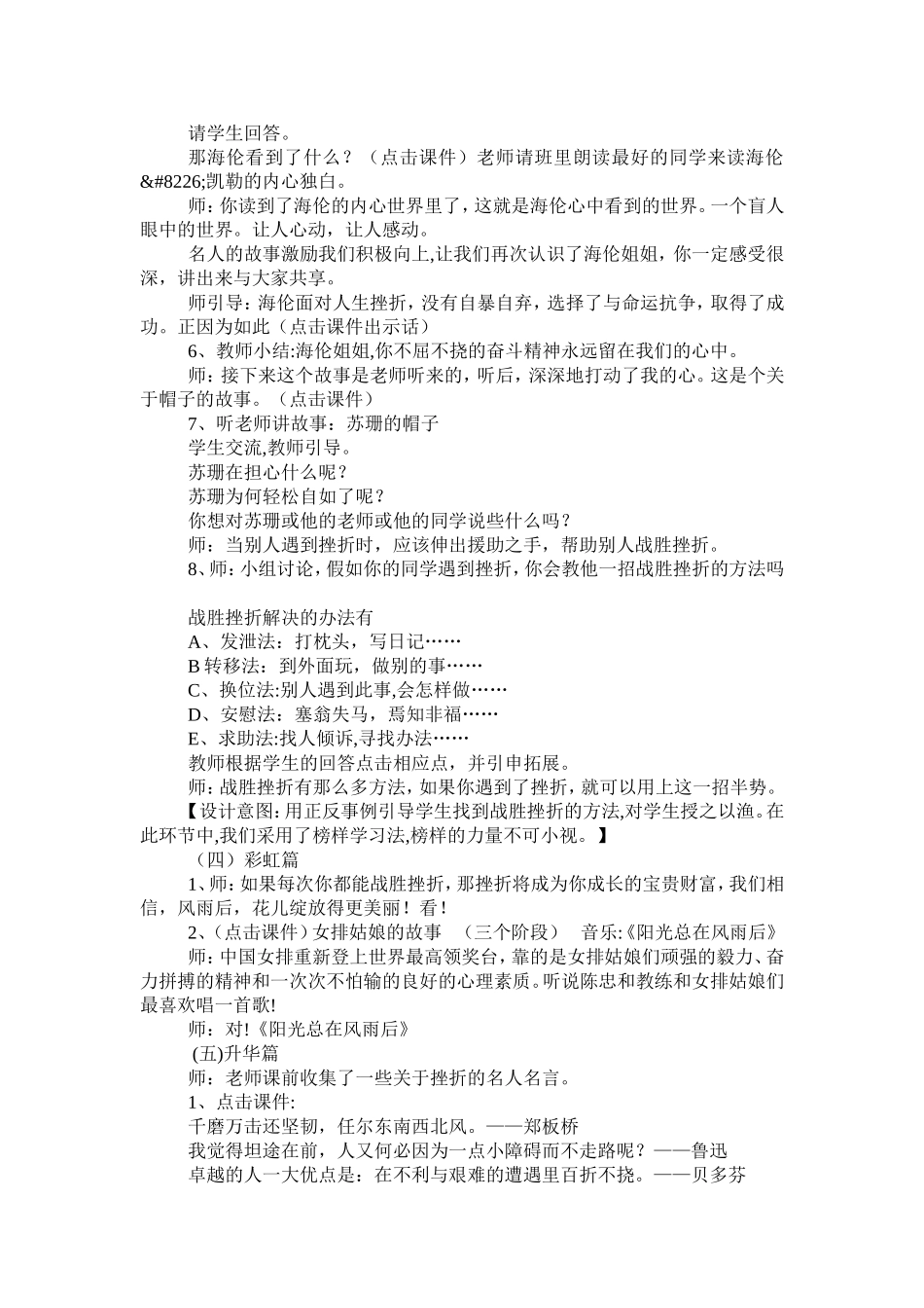 阳光总在风雨后_第2页