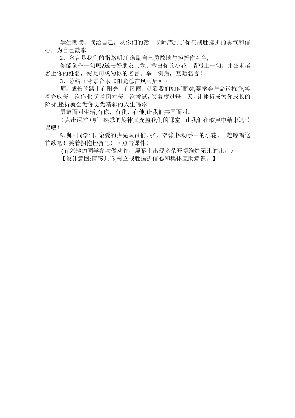 阳光总在风雨后_第3页