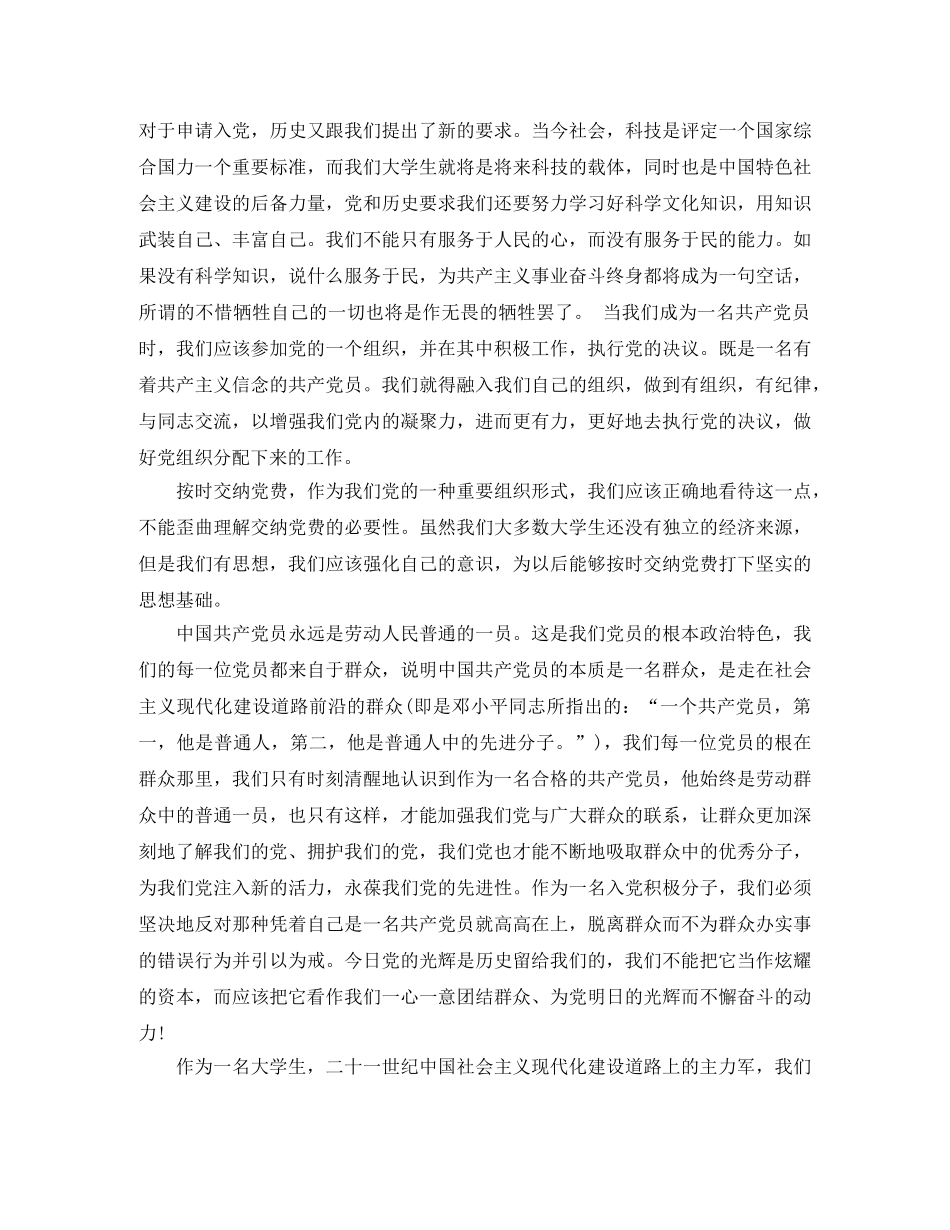 党校自我总结范文3篇 _第2页