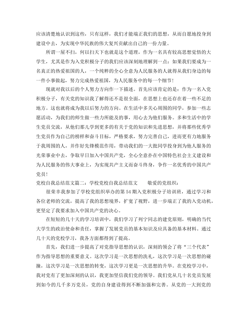 党校自我总结范文3篇 _第3页