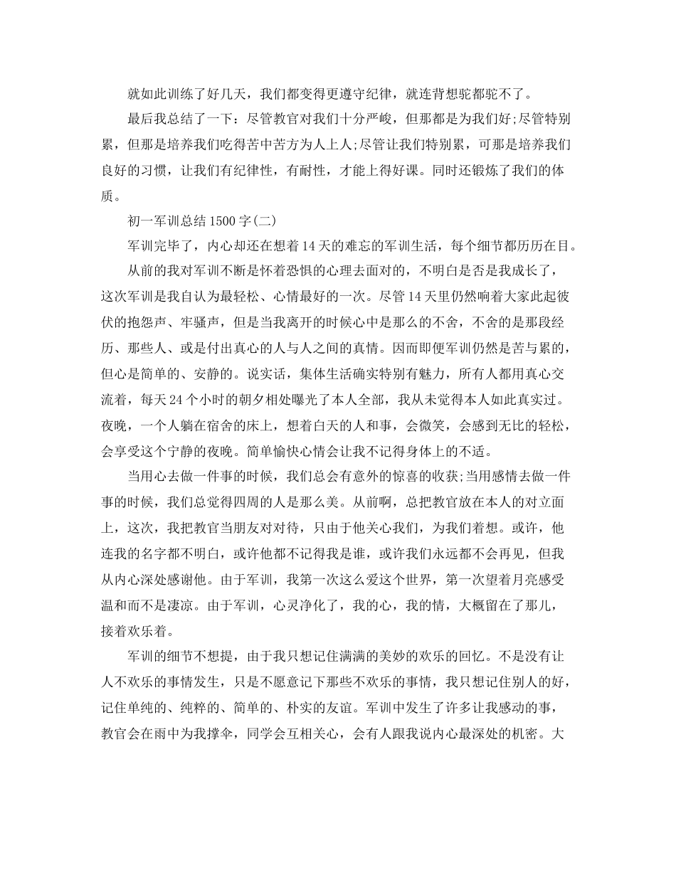 初一军训参考总结1500字_第2页