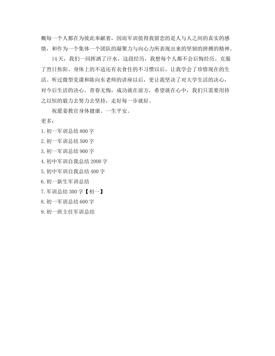 初一军训参考总结1500字_第3页