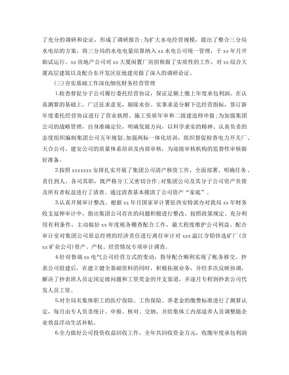 电力营业厅个人年终工作总结范文3篇 _第3页