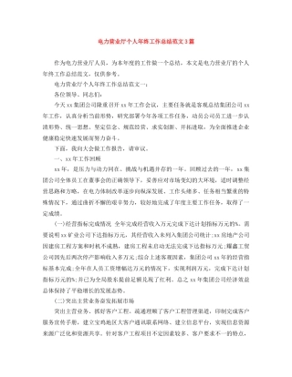 电力营业厅个人年终工作总结范文3篇 