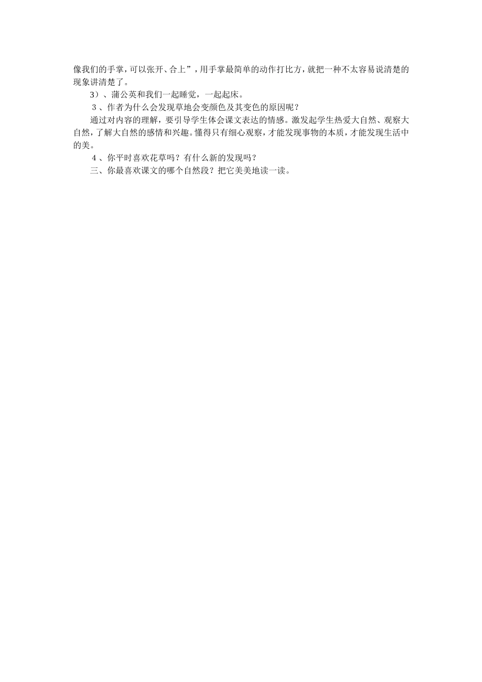 三年级上册金色的草地教案设计_第2页