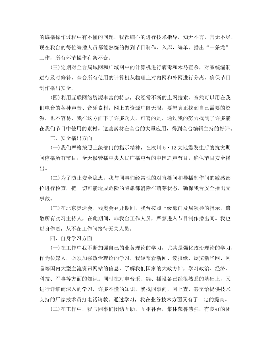 电视编辑年终工作总结 _第3页