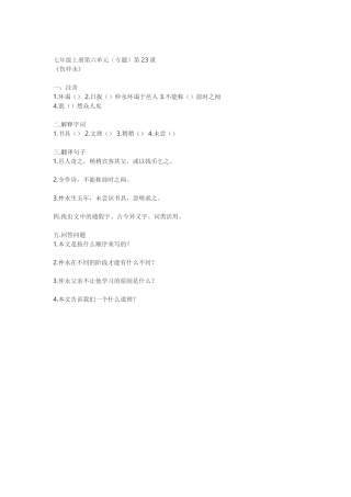 《伤仲永》课后练习