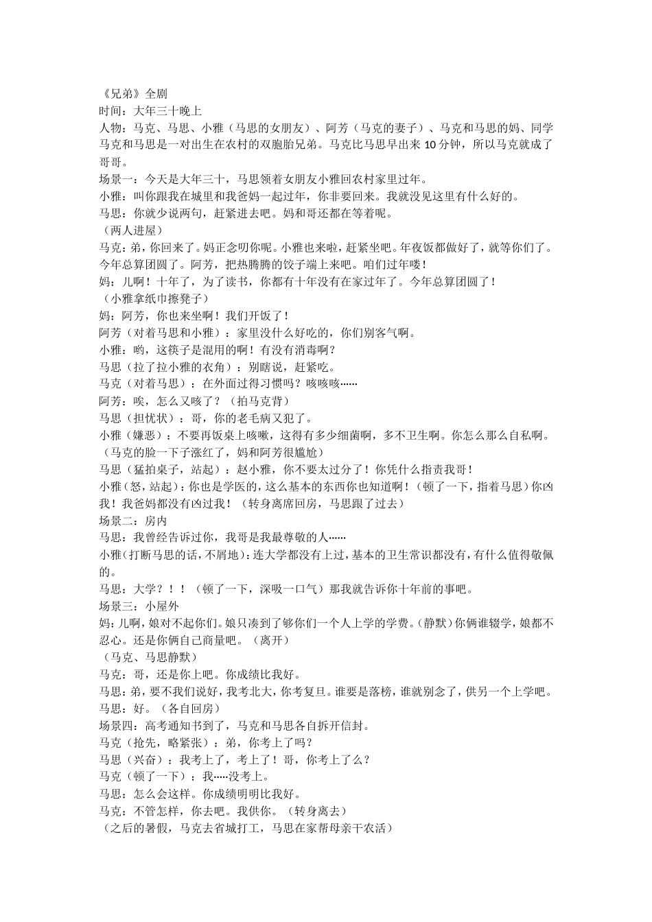 《兄弟》心理情景剧剧本_第1页