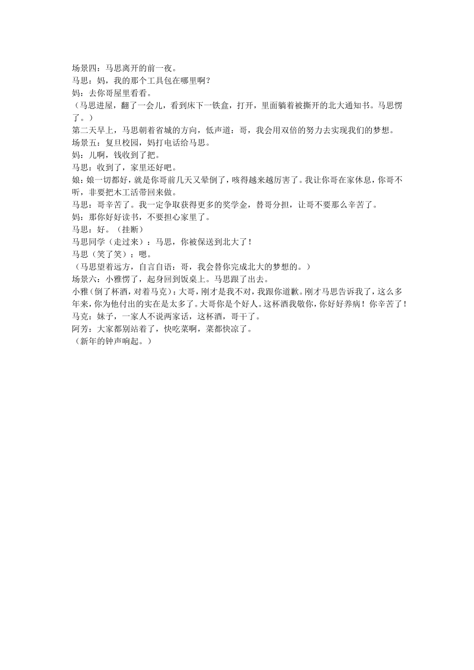 《兄弟》心理情景剧剧本_第2页