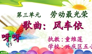风车依呀呀PPT