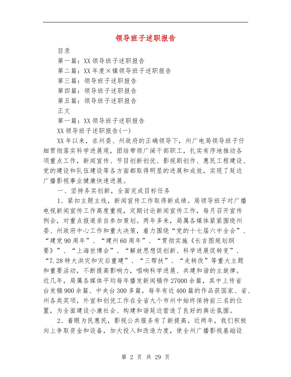 领导班子述职报告_第2页