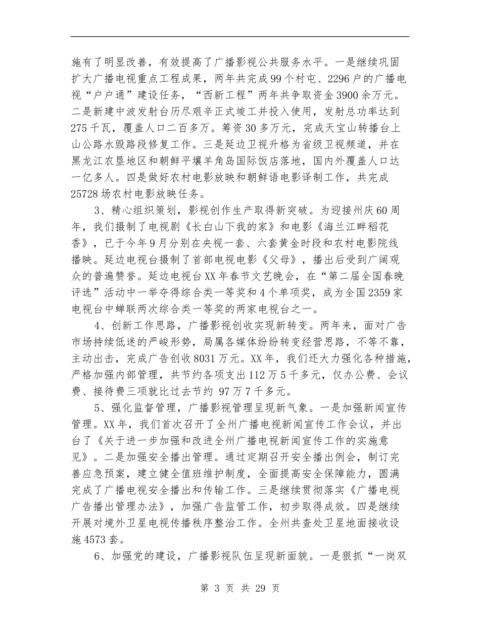 领导班子述职报告_第3页