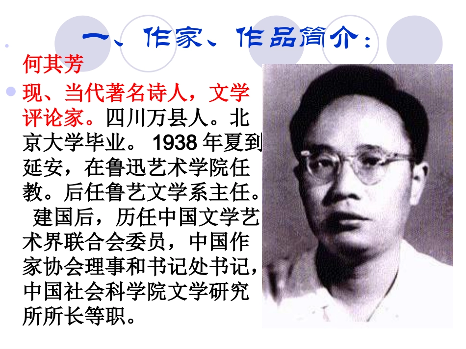 《我为少男少女们歌唱》课件_第2页