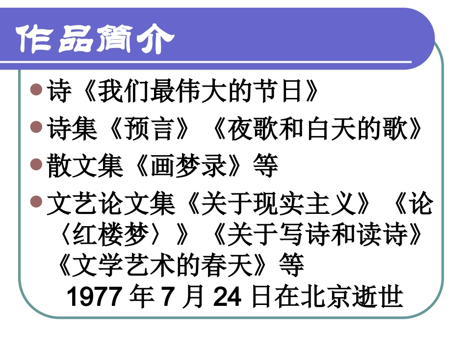 《我为少男少女们歌唱》课件_第3页