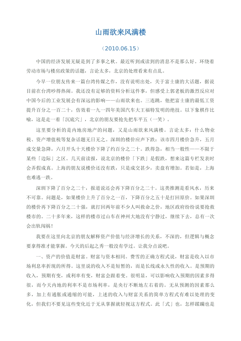 张五常房产的经济学分析_第2页