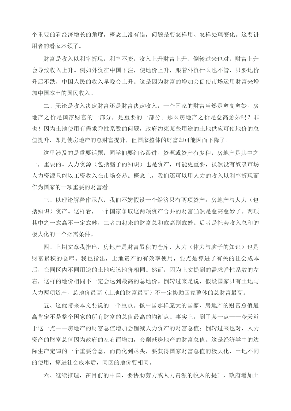 张五常房产的经济学分析_第3页