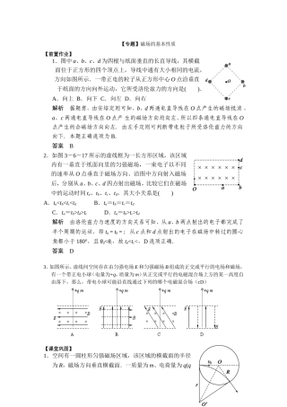 专题复习：磁场